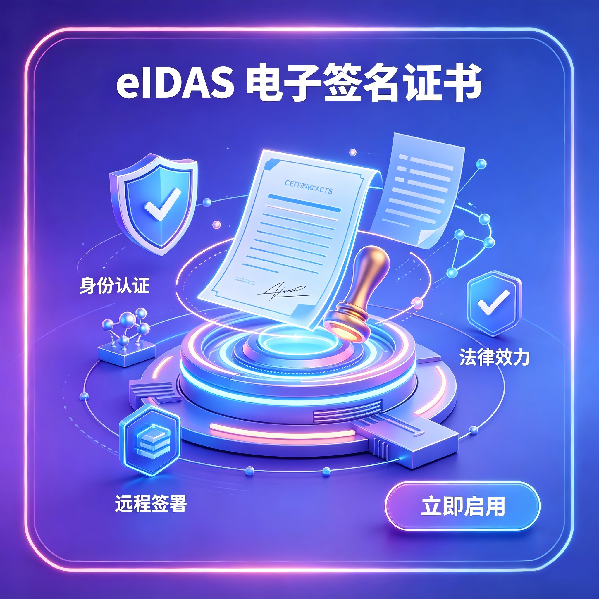 eIDAS电子签名证书介绍与国内申请_国内新闻_聊城大众网(图1)