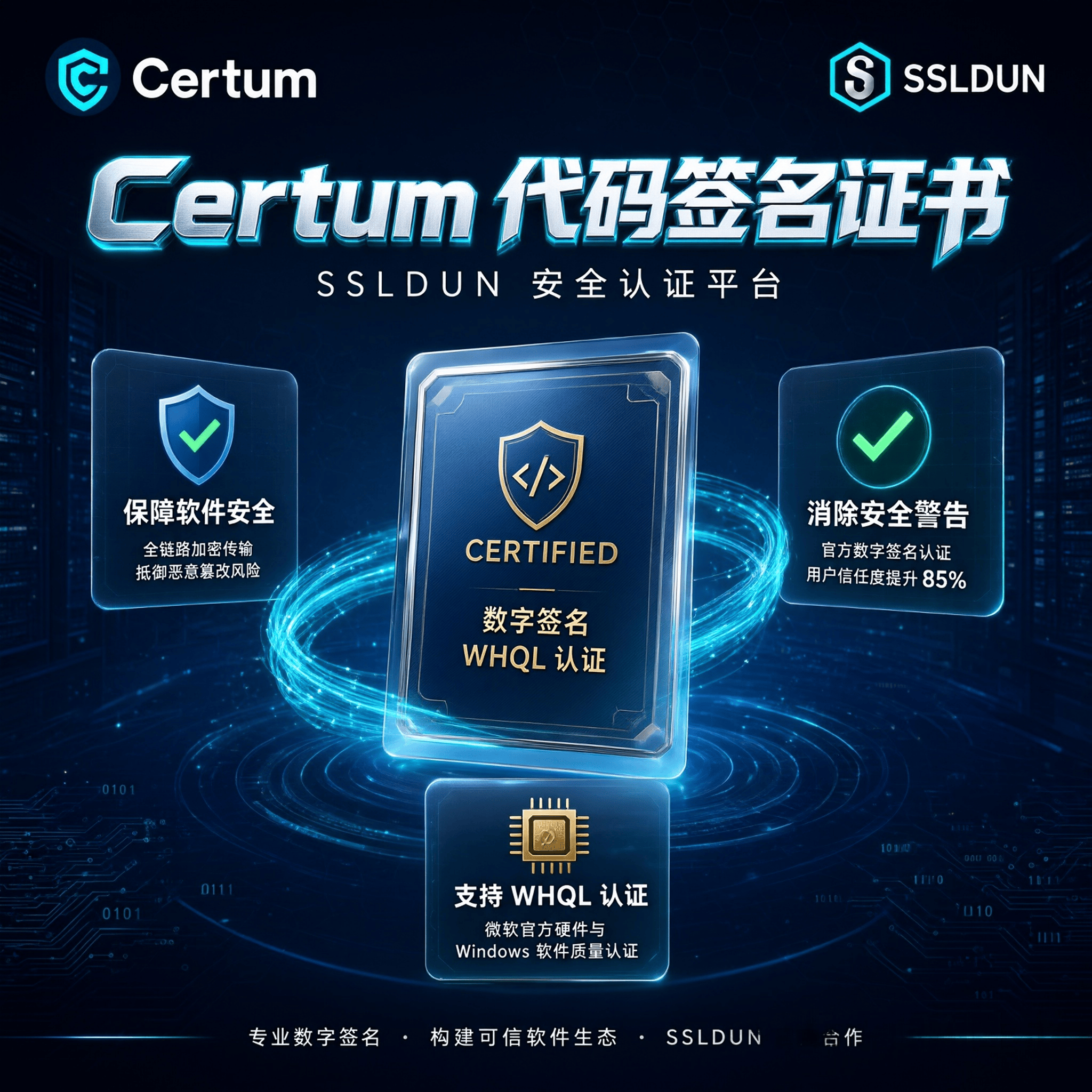 certum中国合作伙伴:ssldun品质技术服务售后无忧之选