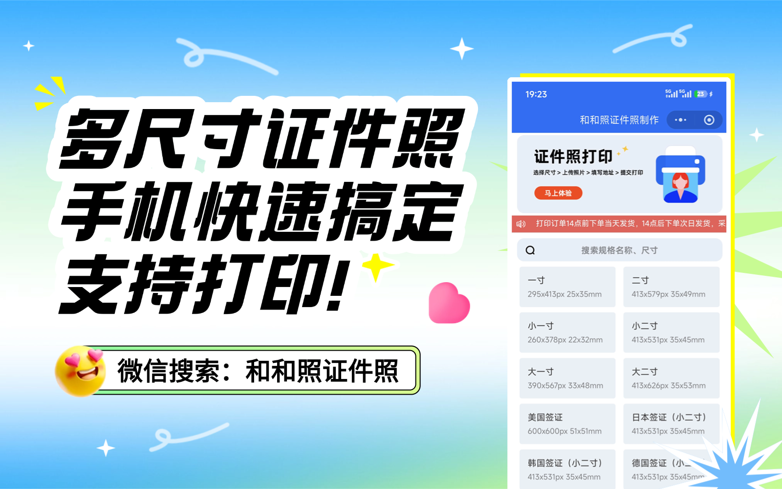 和和照证件照小程序