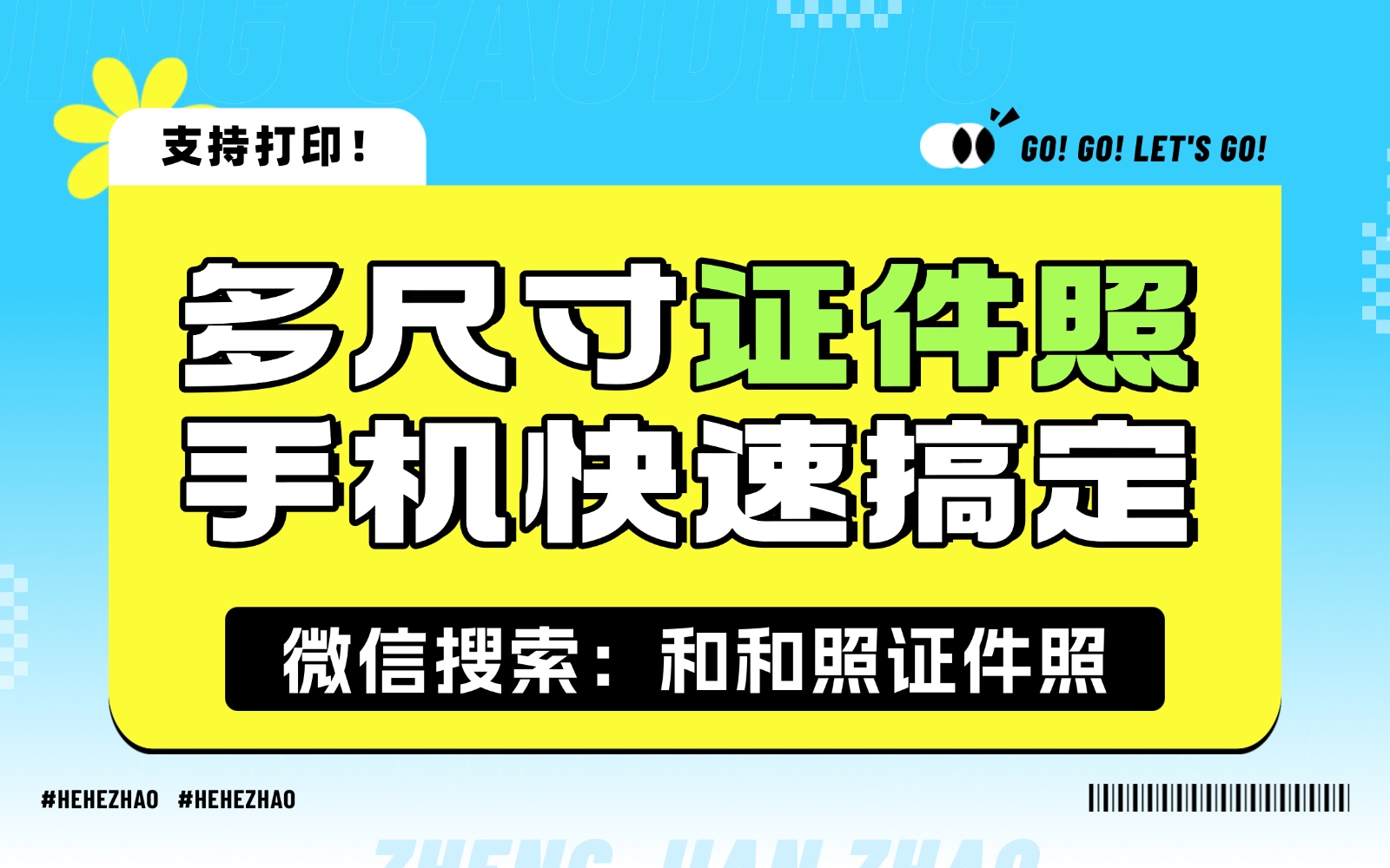 和和照小程序