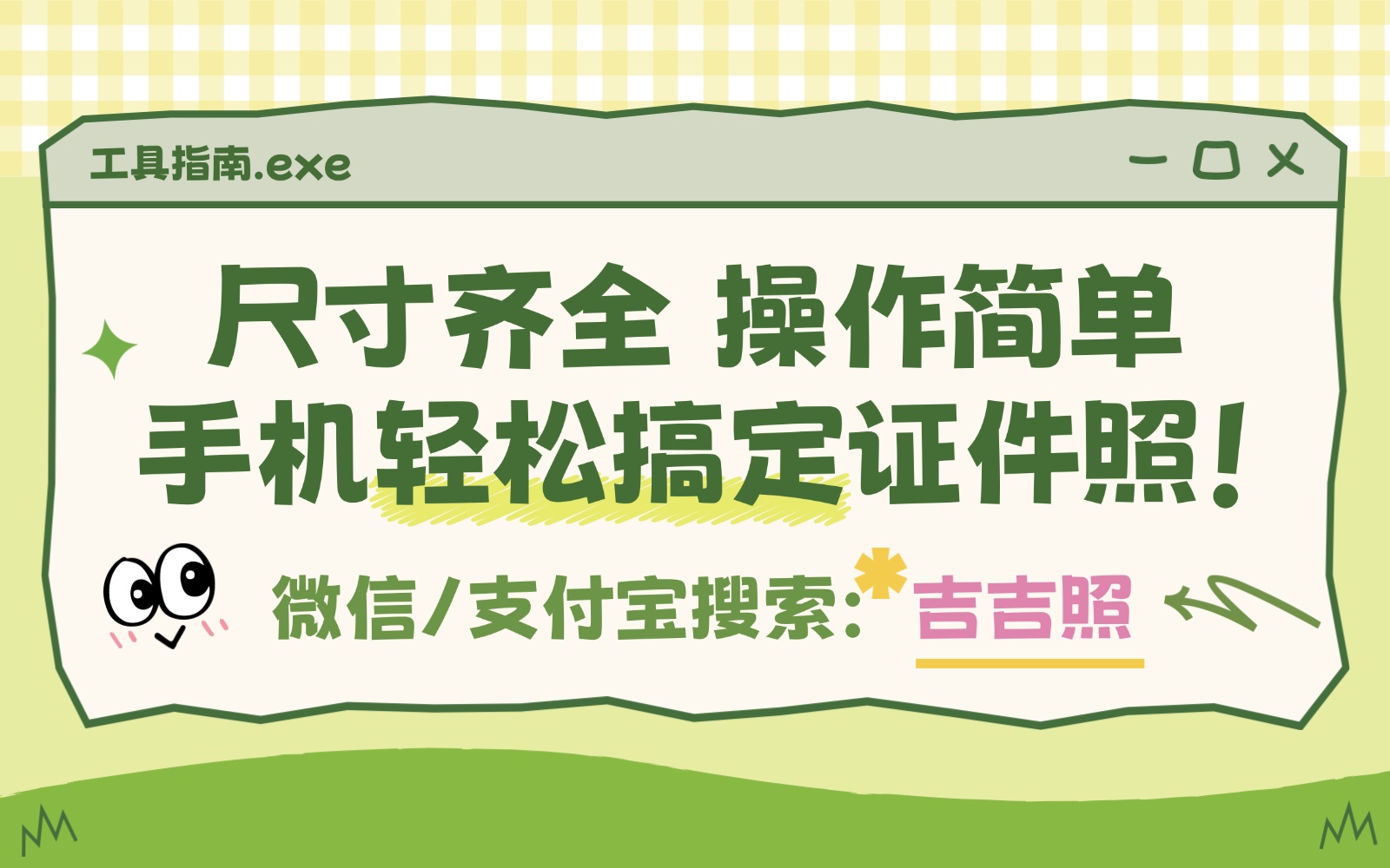 二寸照片电子版怎么弄成一寸？2寸照片改为1寸照片实用工具及步骤