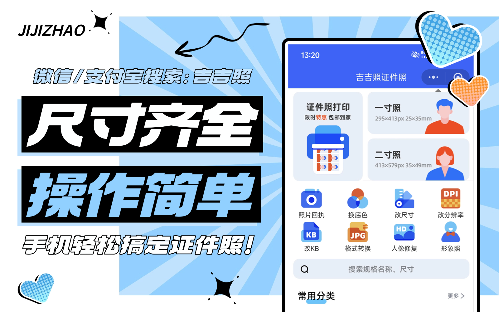 吉吉照小程序界面