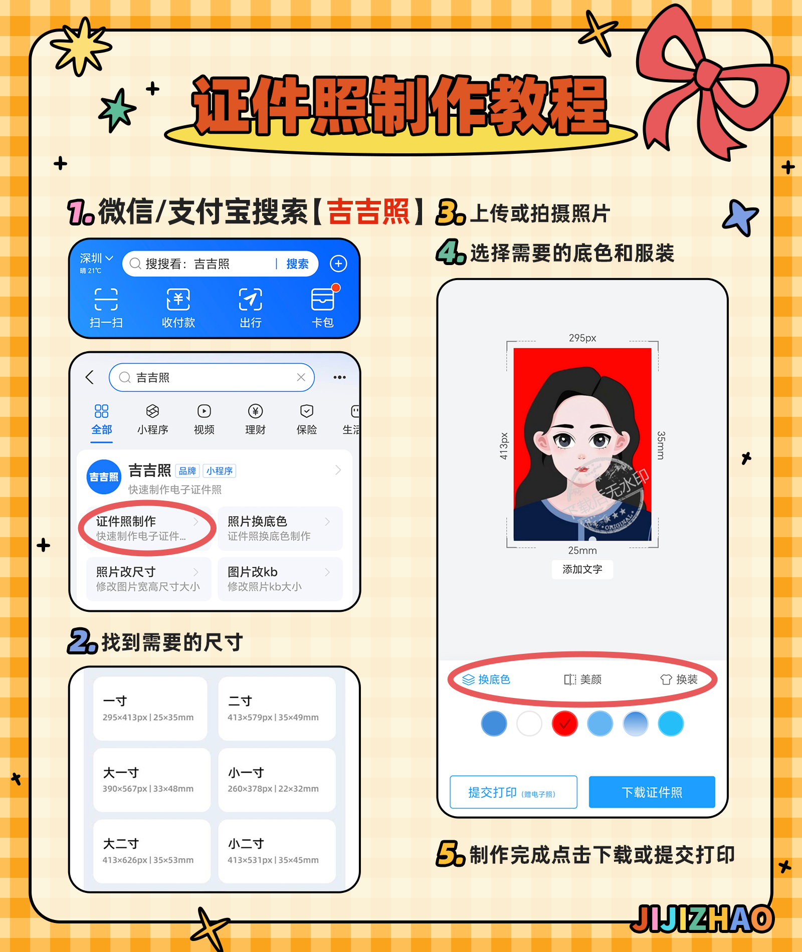 吉吉照小程序