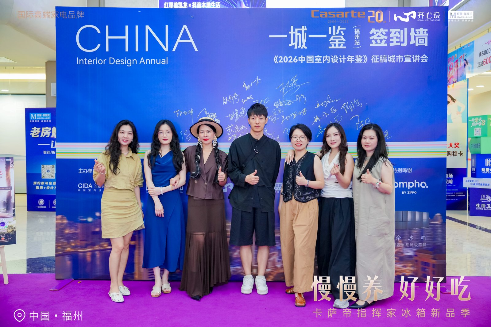 设计赋能人居，鲜藏重构美学｜卡萨帝冰箱冠名《2026 中国室内设计年