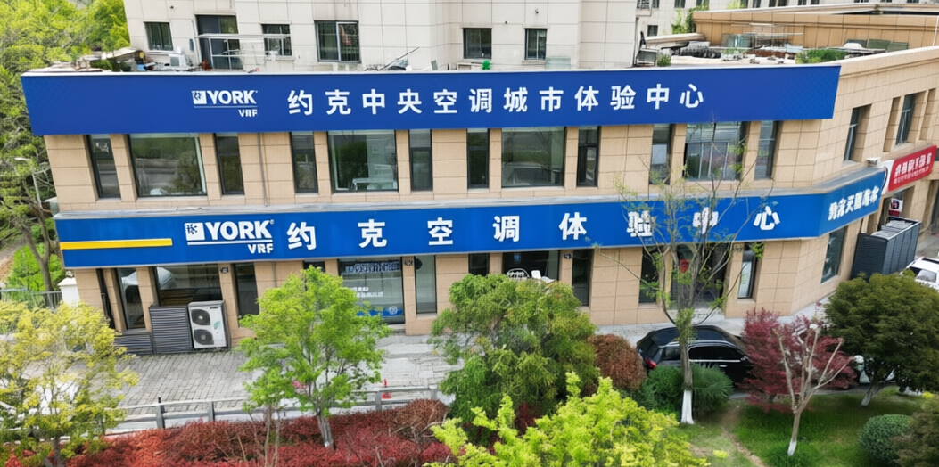 宁波和悦舒适家暖通设备有限公司
