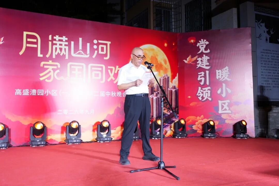 湖南张家界：高盛澧园小区中秋晚会温情上演