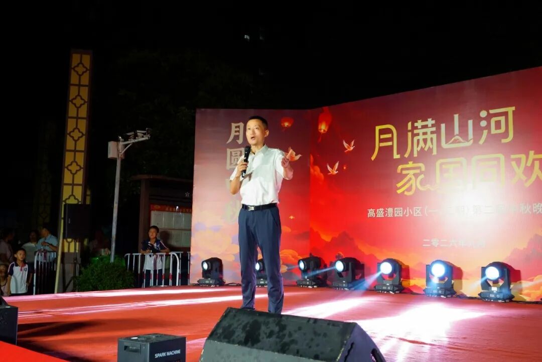 湖南张家界：高盛澧园小区中秋晚会温情上演