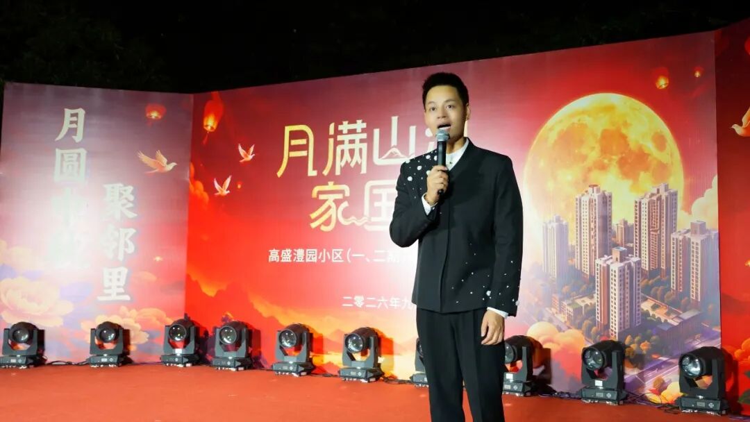 湖南张家界：高盛澧园小区中秋晚会温情上演