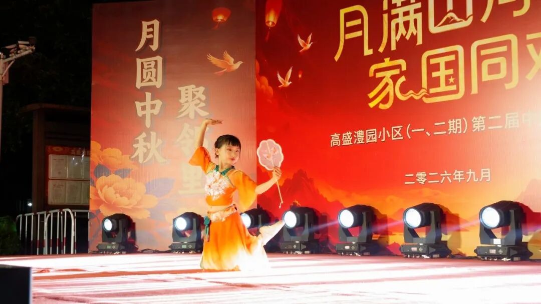 湖南张家界：高盛澧园小区中秋晚会温情上演