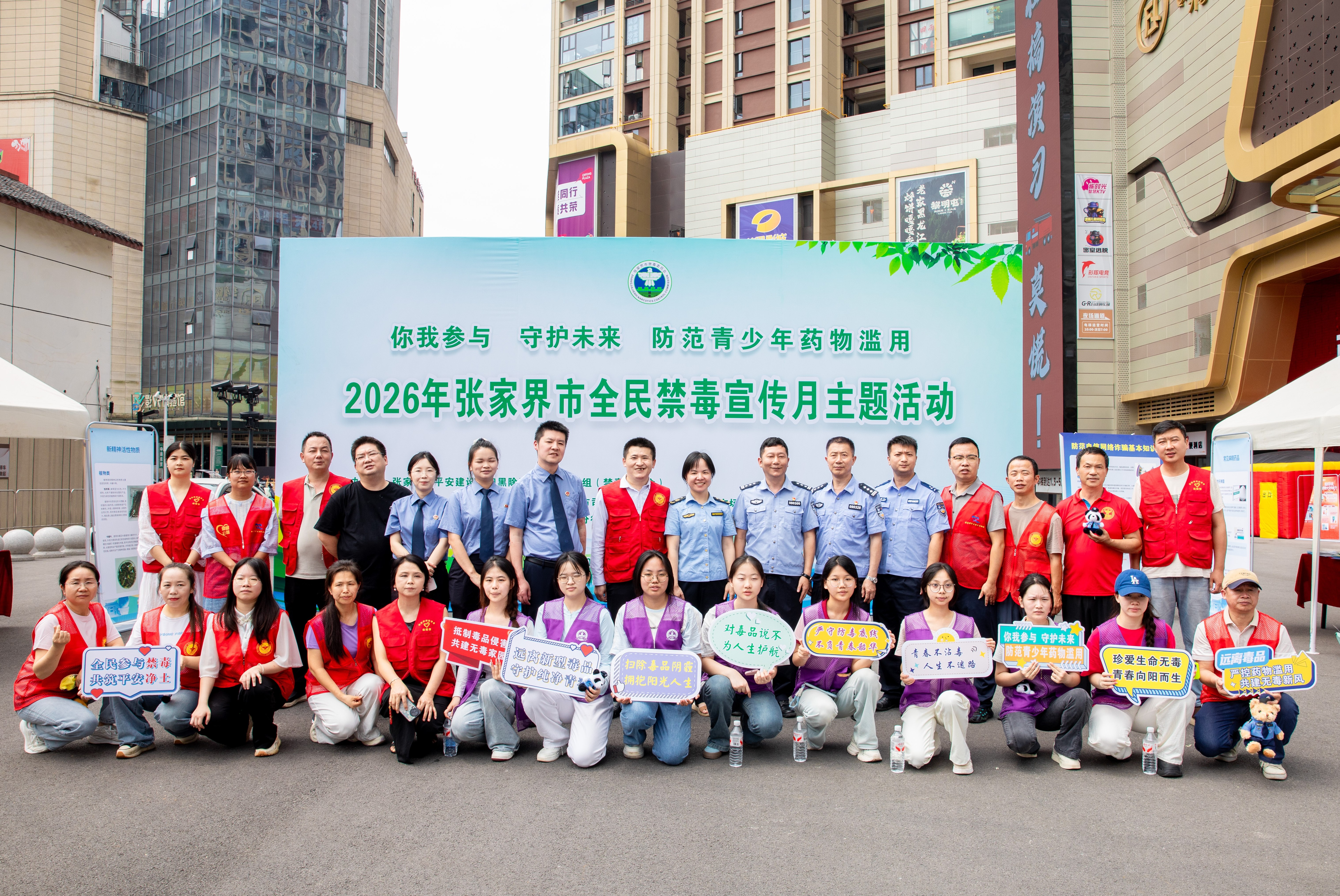 张家界市举办2026年全民禁毒宣传月主题活动