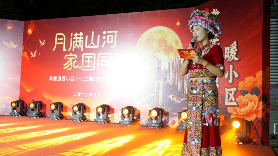 湖南张家界：高盛澧园小区中秋晚会温情上演