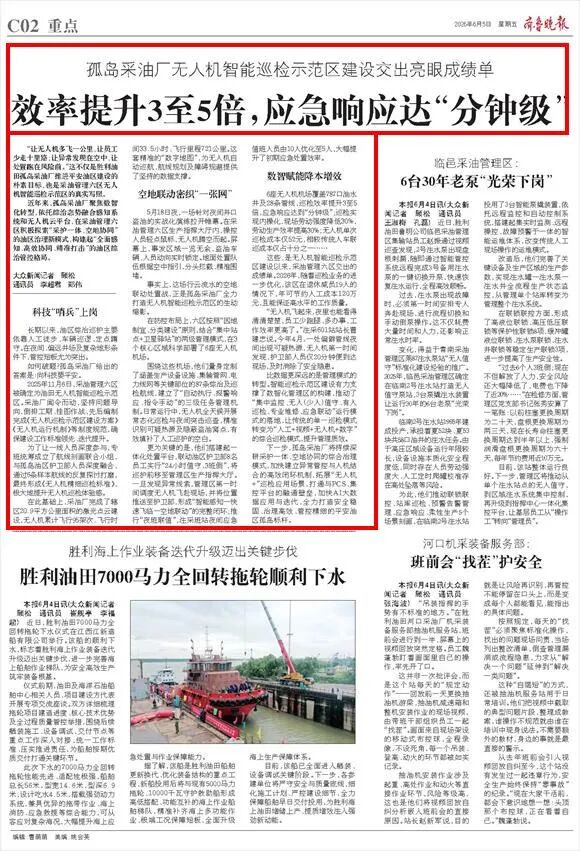 外媒报道丨孤岛采油厂无人机智能巡检示范区建设交出亮眼成绩单