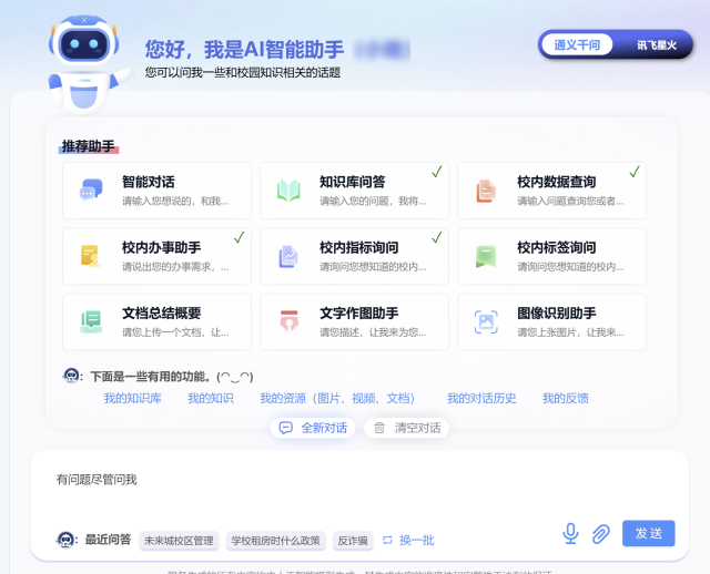 智能问答