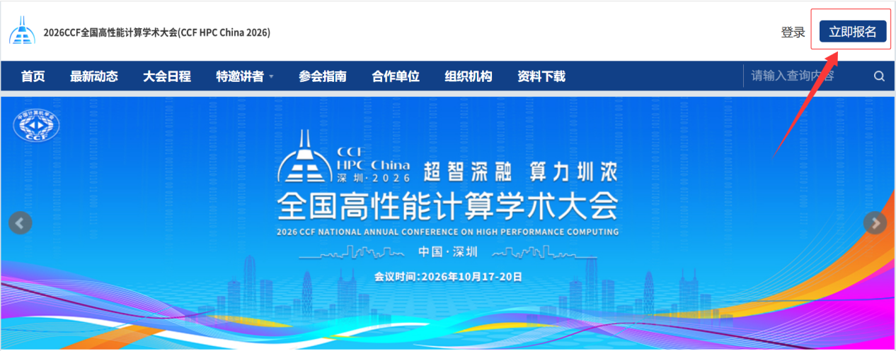 圖 2 官網報名注冊位置示意