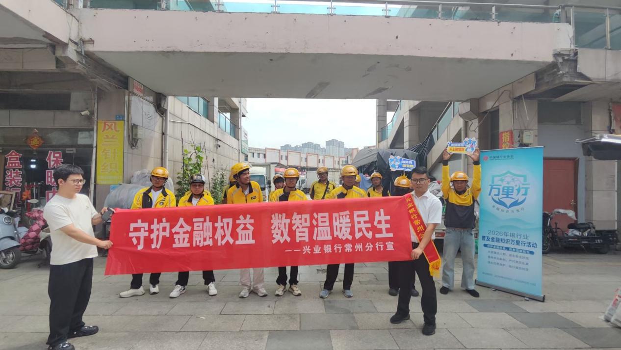 骑手金融宣教活动配图