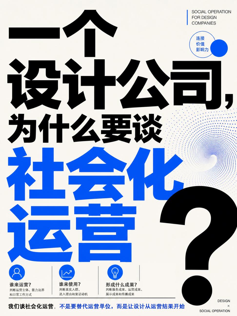 本果 社会化运营
