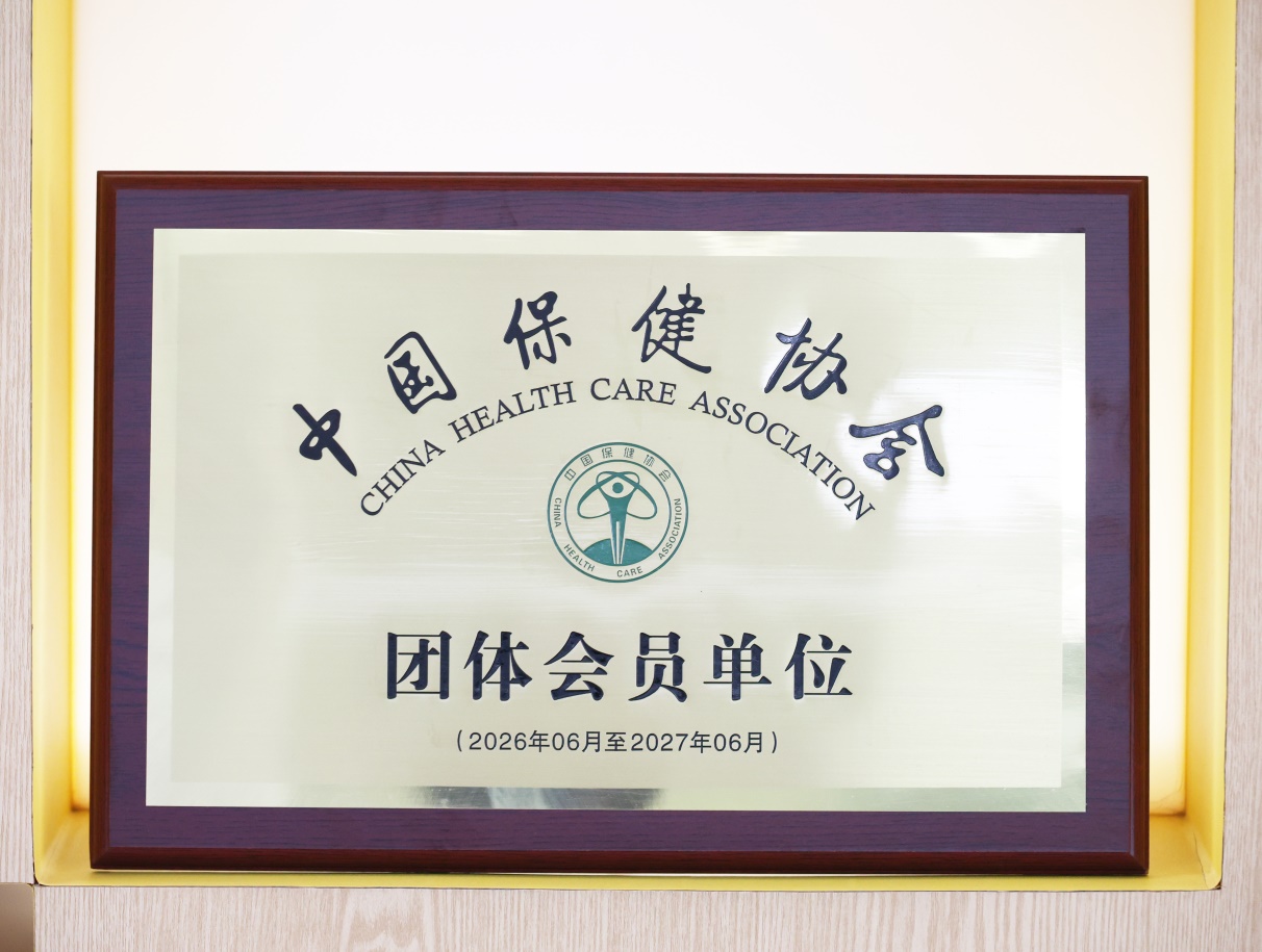 \mlifile01.lane.com资料库麦考林SEO资料库保健协会2026证书&铜牌修图OY3A1598 拷贝.jpg