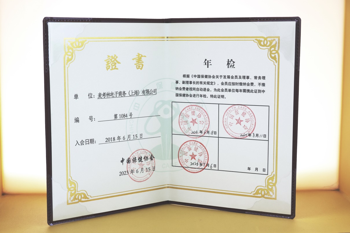 \mlifile01.lane.com资料库麦考林SEO资料库保健协会2026证书&铜牌修图OY3A1597 拷贝.jpg