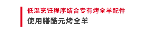 聚焦中餐厨房实际需求，RATIONAL 莱欣诺释放全新烹饪灵感 #您厨房的心跳