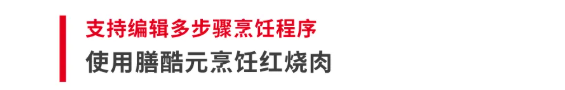 聚焦中餐厨房实际需求，RATIONAL 莱欣诺释放全新烹饪灵感 #您厨房的心跳