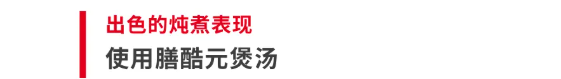 聚焦中餐厨房实际需求，RATIONAL 莱欣诺释放全新烹饪灵感 #您厨房的心跳