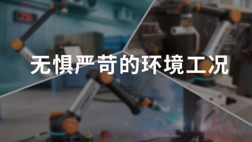 无惧严苛工况