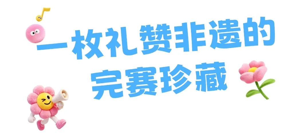 “界”出彩，跑进养城丨芝麻官2026“奔跑江淮”和美乡村健康跑（界首站）圆满完赛